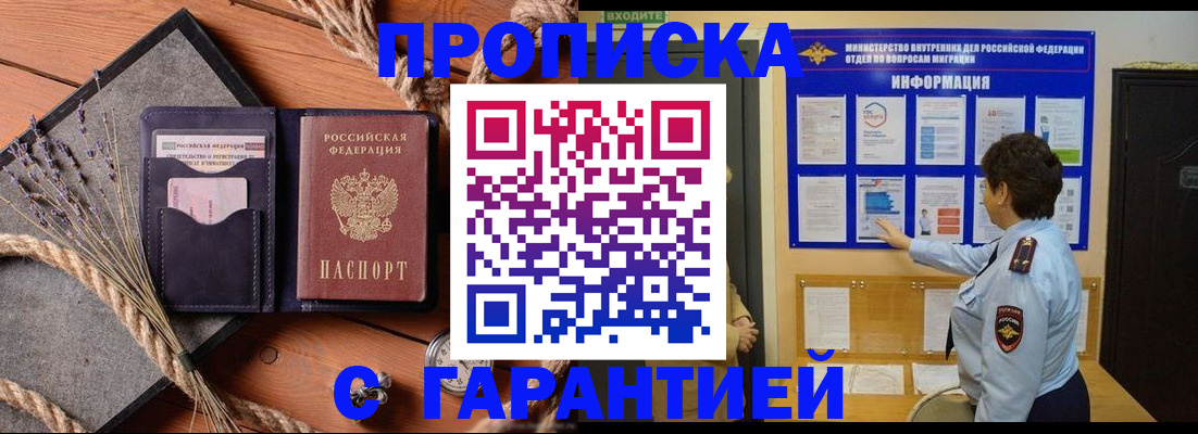 временная регистрация в Кубинке