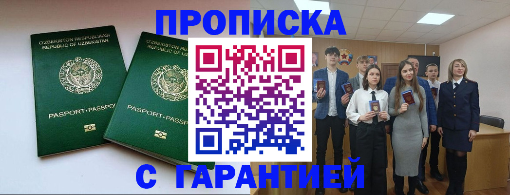 прописка иностранных граждан в Кубинке